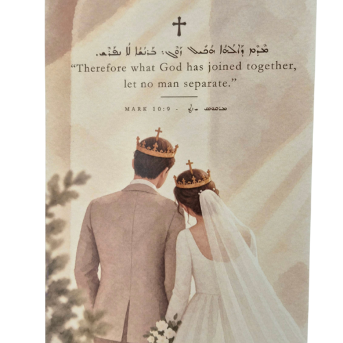 Alternative view of Greeting Card - Mark 10:9 Aramaic